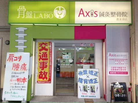 Axis鍼灸整骨院　恵美須店2